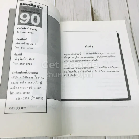 แบบฝึกหัดไวยากรณ์อังกฤษ 90 ยูนิต เล่ม 3-4 รูปที่ 5