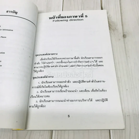 8 English Functions ภาษาอังกฤษ 8 หน้าที่ภาษา รูปที่ 6