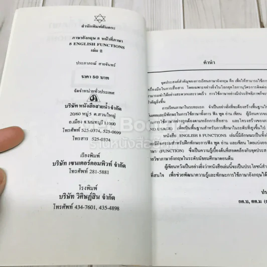 8 English Functions ภาษาอังกฤษ 8 หน้าที่ภาษา รูปที่ 4
