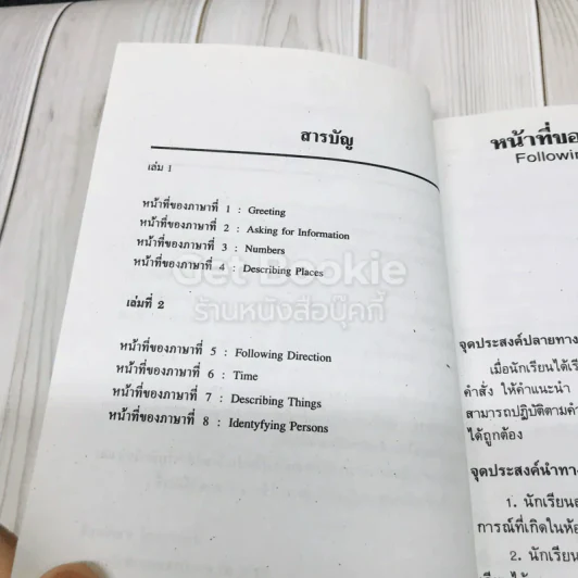 8 English Functions ภาษาอังกฤษ 8 หน้าที่ภาษา รูปที่ 5