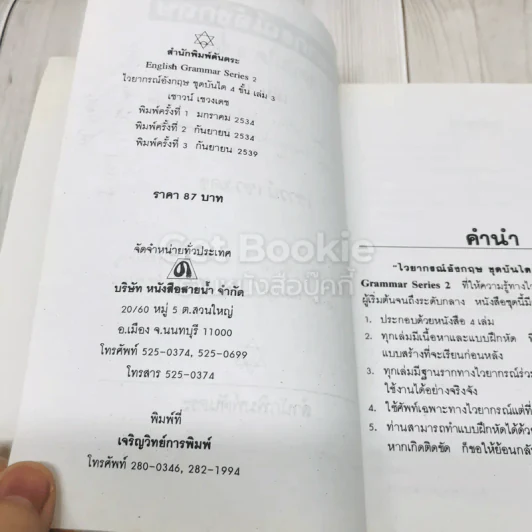 ไวยากรณ์อังกฤษ ชุดบันได 4 ขั้น เล่ม 3 รูปที่ 5