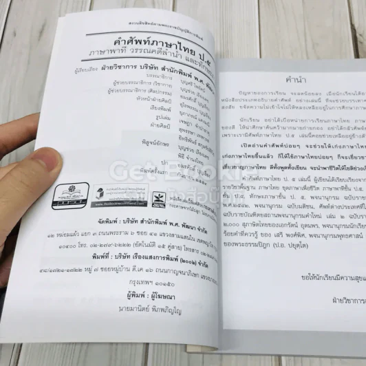 ภาษาไทย ป.5 รูปที่ 4