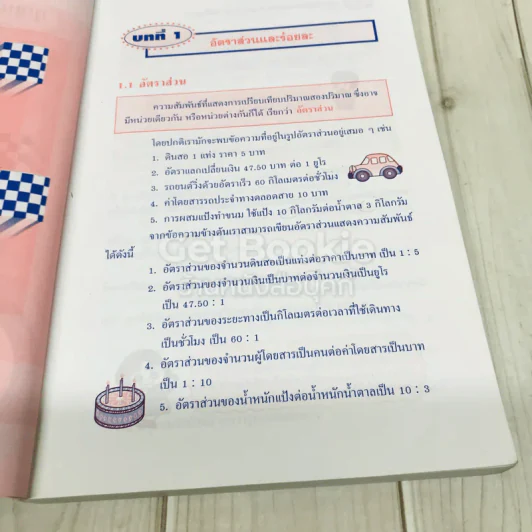 กุญแจคณิตศาสตร์ มัธยมศึกษาปีที่ 2 เล่มรวม 1-2 สาระการเรียนรู้พื้นฐาน รูปที่ 7