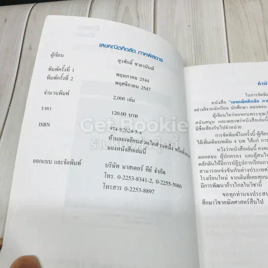 เลขคณิตคิดลัด ภาคพิสดาร รูปที่ 4