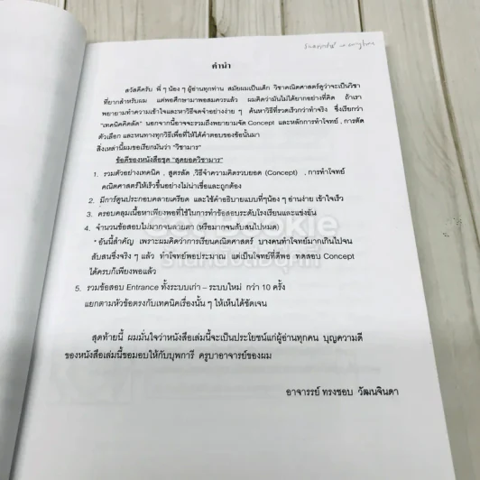 สุดยอดวิชามาร คณิตศาสตร์ ม.5 เทอม 1 รูปที่ 5