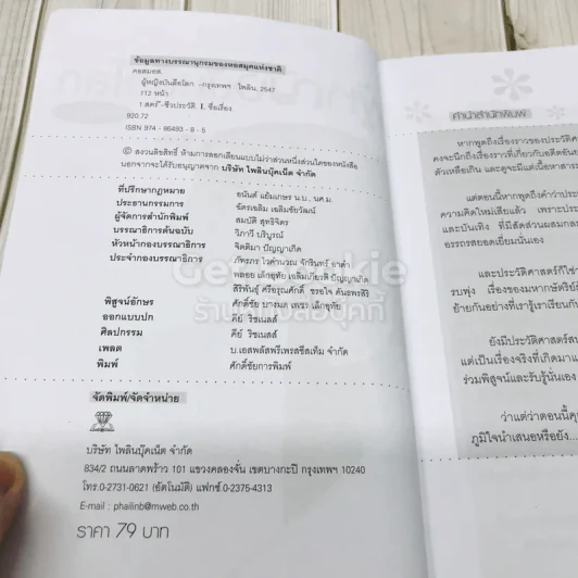 ผู้หญิงบันลือโลก รูปที่ 5