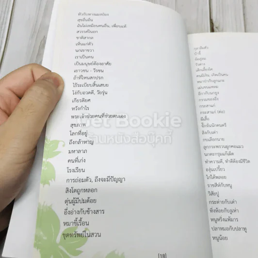 นิทานอีสปและคำกลอนคติสอนใจ รูปที่ 7