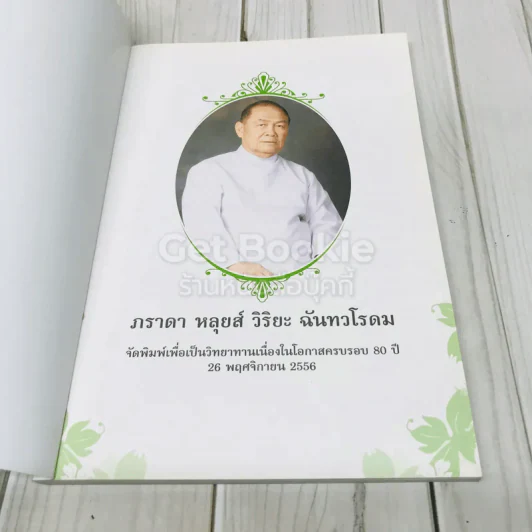 นิทานอีสปและคำกลอนคติสอนใจ รูปที่ 4