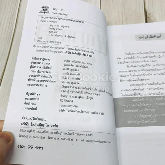 พญานาค รูปที่ 5