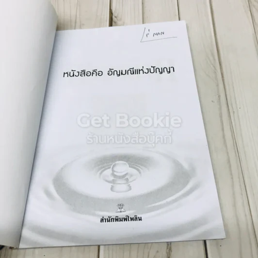 พญานาค รูปที่ 4