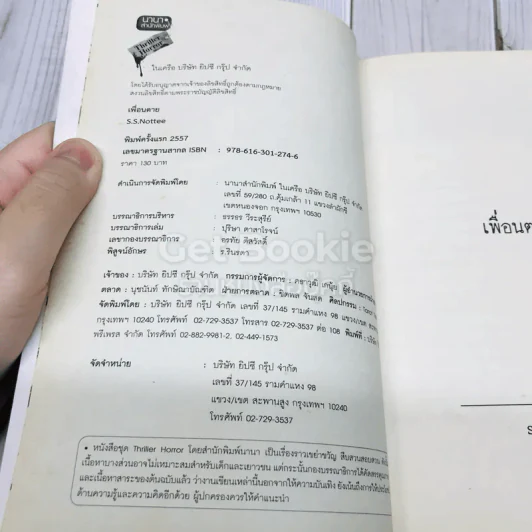 เพื่อนตาย Dear Friend รูปที่ 4