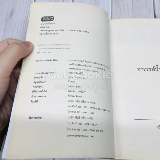 อาถรรพ์น้ำมันผี The Black Magic รูปที่ 5
