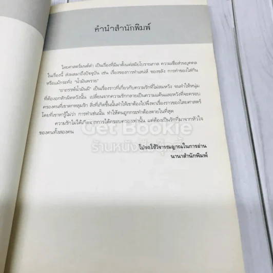 อาถรรพ์น้ำมันผี The Black Magic รูปที่ 6