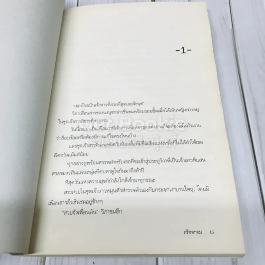 อาถรรพ์น้ำมันผี The Black Magic รูปที่ 7