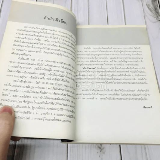 เที่ยวบินมรณะ Passenger รูปที่ 6