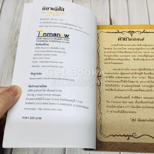นิทานอีสัส Esus's Fables รูปที่ 4