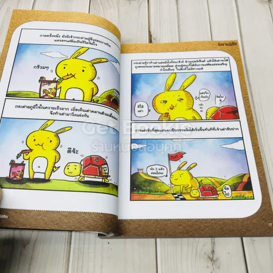 นิทานอีสัส Esus's Fables รูปที่ 8