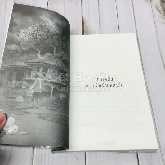 Bound เรือนซากวิญญาณ รูปที่ 6