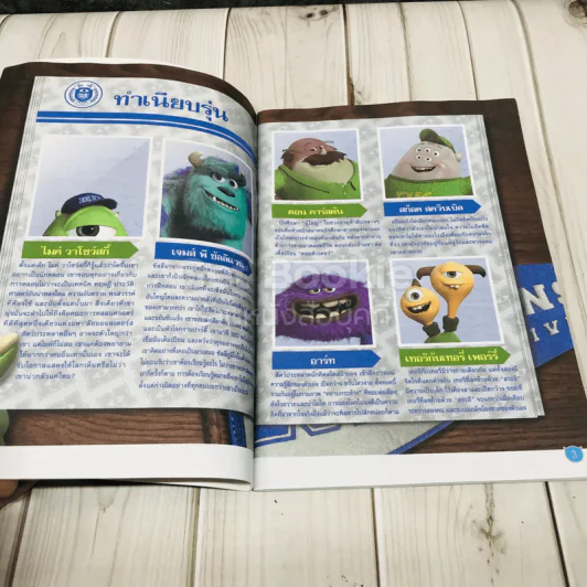 Monsters University มหา'ลัย มอนสเตอร์ส รูปที่ 5