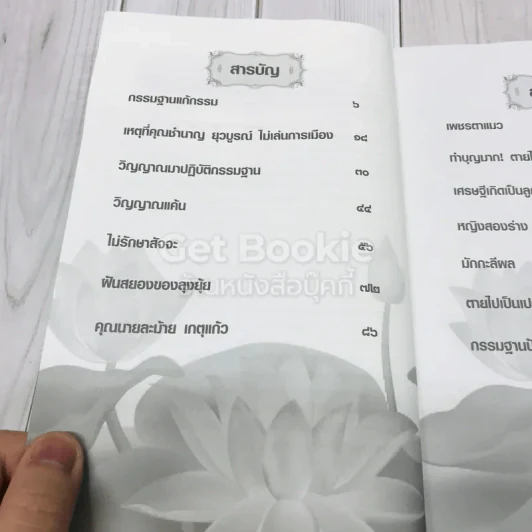 หลวงพ่อจรัญเล่าเรื่องกรรม รูปที่ 5