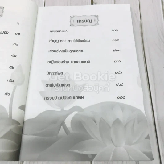 หลวงพ่อจรัญเล่าเรื่องกรรม รูปที่ 6