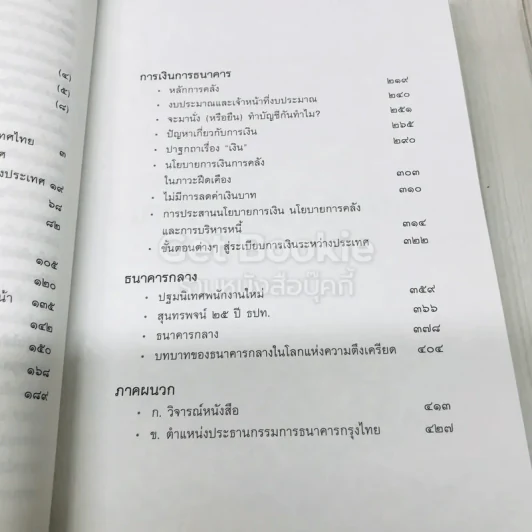 ทัศนะทางเศรษฐกิจ ป๋วย อึ่งภากรณ์ รูปที่ 7