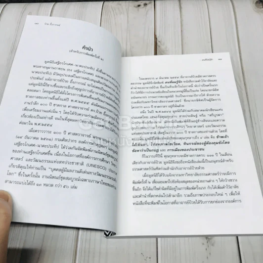 คนที่ผมรู้จัก ป๋วย อึ้งภากรณ์ รูปที่ 8
