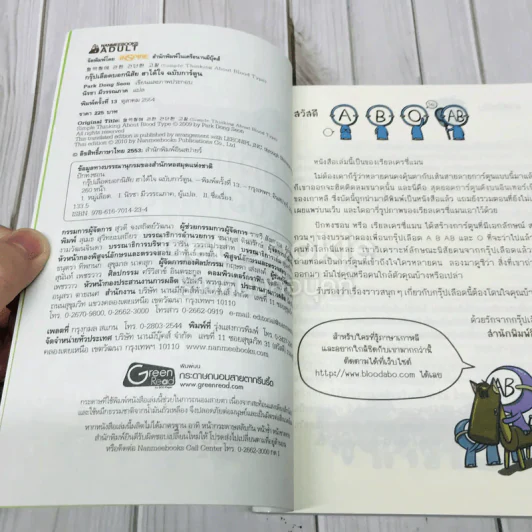 กรุ๊ปเลือดบอกนิสัย ฮาได้ใจ เล่ม 1-3 รูปที่ 13