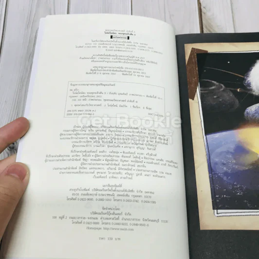 ไอน์สไตน์พบ พระพุทธเจ้าเห็น เล่ม 1-2 รูปที่ 11