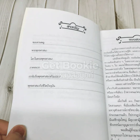 หนังสือที่ระลึกจากนายมนตรี พงษ์พานิช รูปที่ 8