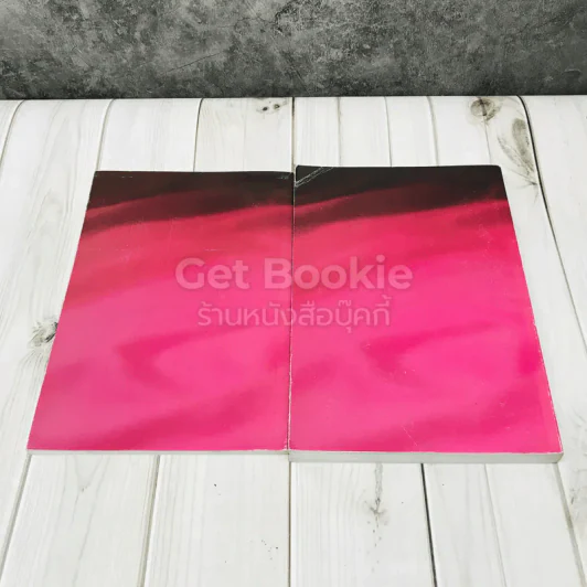 หนังสือที่ระลึกจากนายมนตรี พงษ์พานิช รูปที่ 5