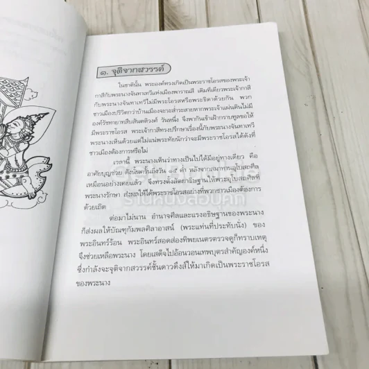 หนังสือที่ระลึกจากนายมนตรี พงษ์พานิช รูปที่ 14