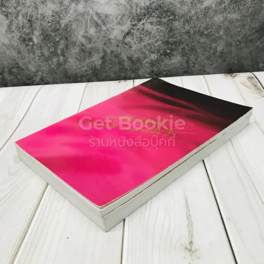 หนังสือที่ระลึกจากนายมนตรี พงษ์พานิช รูปที่ 4