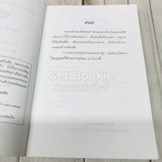 หนังสือที่ระลึกจากนายมนตรี พงษ์พานิช รูปที่ 11