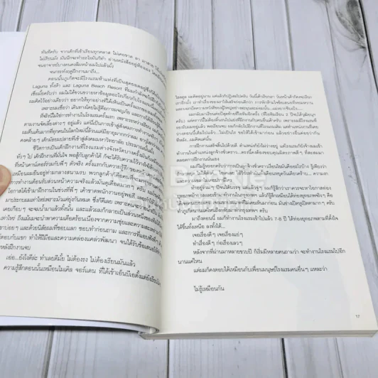 สิ่งมีชีวิตในโรงแรม รูปที่ 9