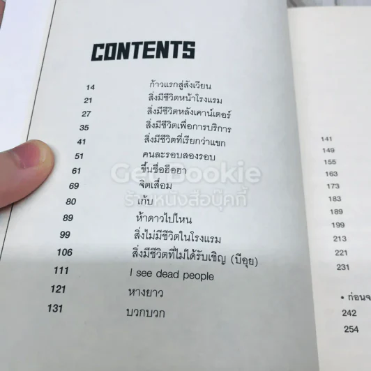 สิ่งมีชีวิตในโรงแรม รูปที่ 6