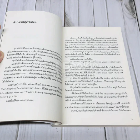สิ่งมีชีวิตในโรงแรม รูปที่ 8