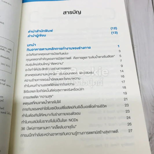 สุดยอดวิธีกินดีไม่มีป่วย รูปที่ 5