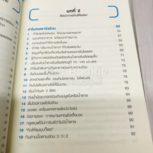 สุดยอดวิธีกินดีไม่มีป่วย รูปที่ 7