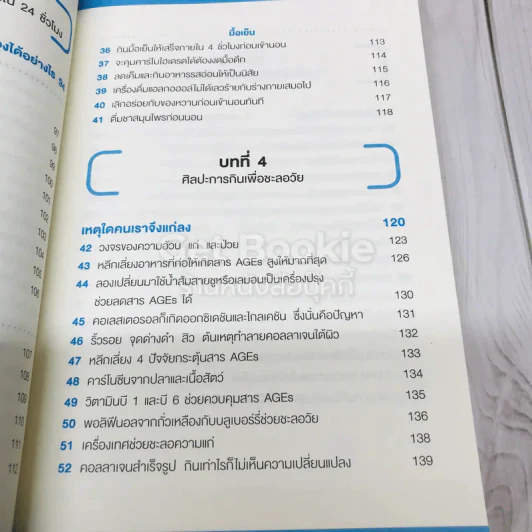 สุดยอดวิธีกินดีไม่มีป่วย รูปที่ 9