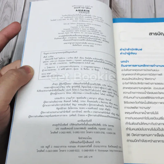 สุดยอดวิธีกินดีไม่มีป่วย รูปที่ 4