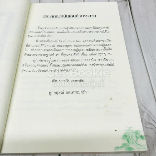 กิร ดังได้สดับมา รูปที่ 5