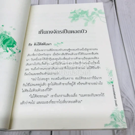กิร ดังได้สดับมา รูปที่ 8