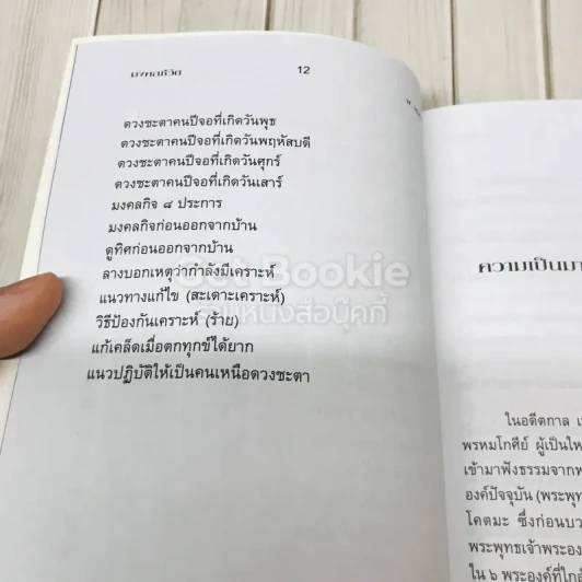 มงคลชีวิตคนเกิดปีจอ รูปที่ 7