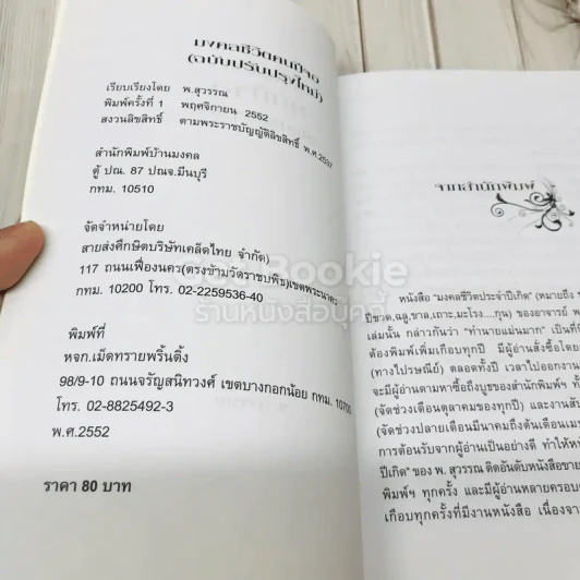 มงคลชีวิตคนเกิดปีจอ รูปที่ 4