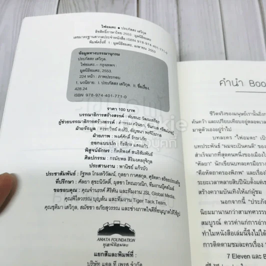 ไฟอมตะ รูปที่ 5