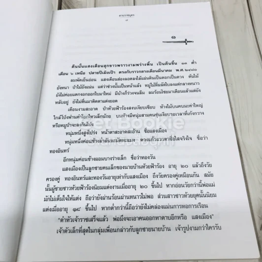 ดาบราชบุตร รูปที่ 5