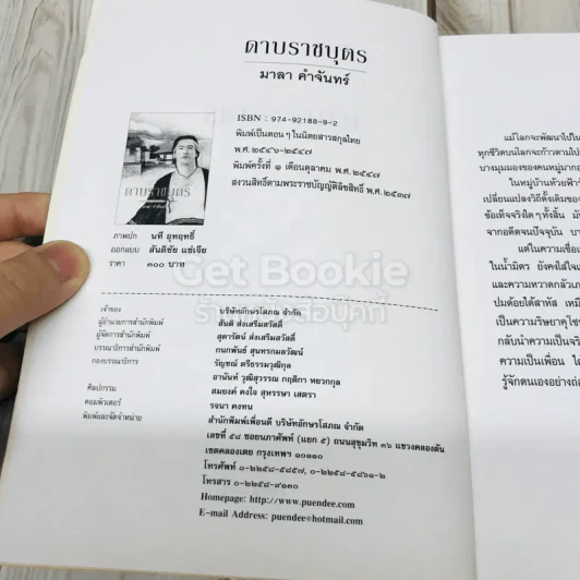 ดาบราชบุตร รูปที่ 4