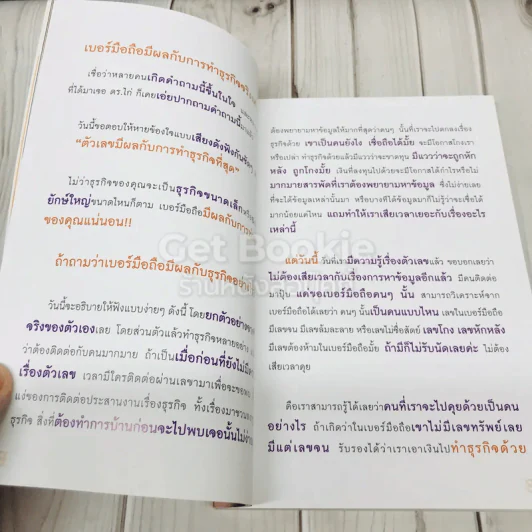 เปลี่ยนเบอร์มือถือเปลี่ยนชีวิต ตอน ความมั่งคั่ง รูปที่ 7