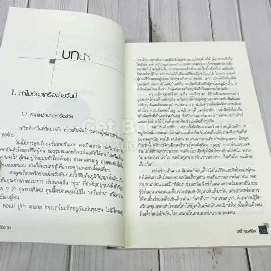 เครือข่าย โครงการมหาวิทยาลัยชีวิต สถาบันการเรียนรู้เพื่อปวงชน รูปที่ 9